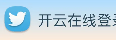 开云在线登录app官网 Logo